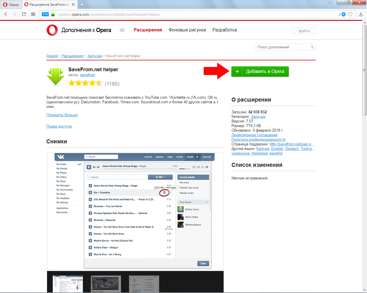 Программа для скачивания музыки из социальной сети Вконтакте через браузер Опера