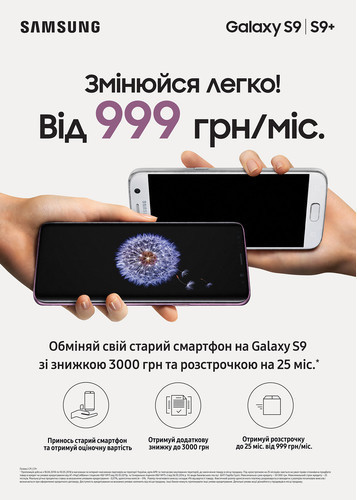Samsung предлагает Galaxy S9 за 999 грн в месяц