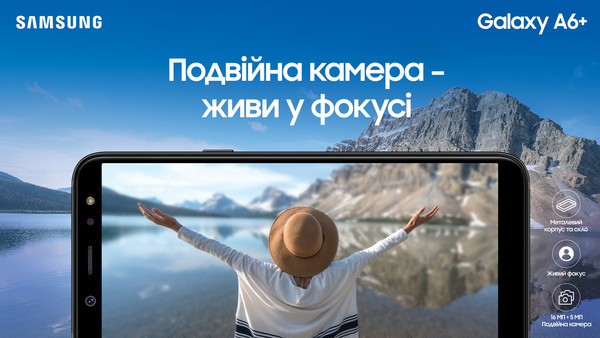 Продажи Samsung Galaxy A6 и A6+ стартуют в Украине