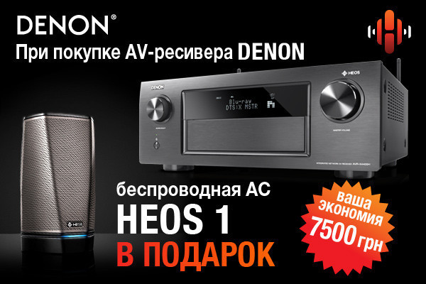 Denon Ukraine дарит беспроводную акустику HEOS 1