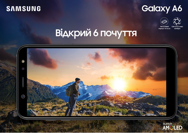 Продажи Samsung Galaxy A6 и A6+ стартуют в Украине
