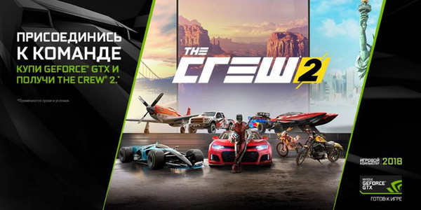 NVIDIA дарит The Crew 2 PC Standard Edition при покупке видеокарты GeForce