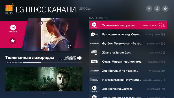 LG И MEGOGO представили новый TV-сервис