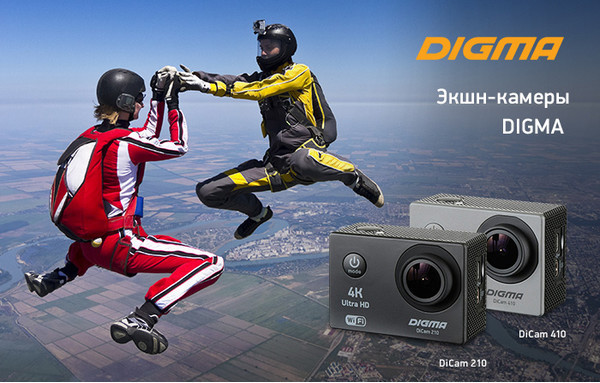 Новые экшн-камеры DIGMA DiCam 210 и DiCam 410