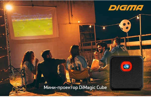 Мини-проектор DIGMA DiMagic Cube