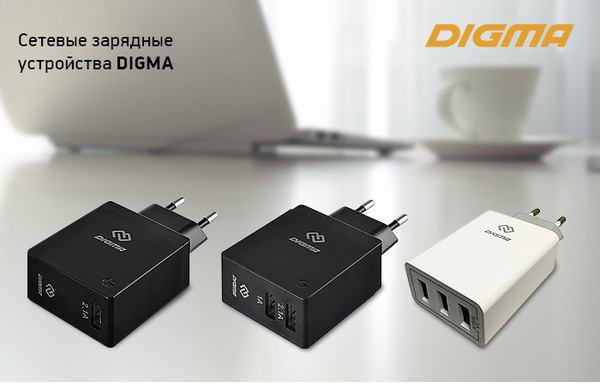 Сетевые зарядные устройства DIGMA