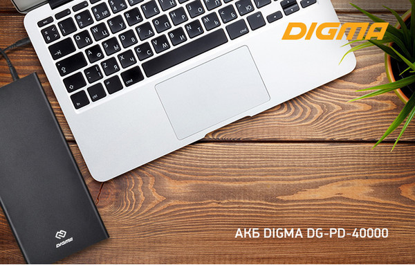 Универсальный аккумулятор DIGMA DG-PD-40000: для ноутбука и для смартфона