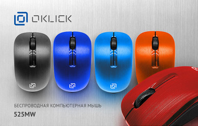 Мышь OKLICK 525MW: эргономичные беспроводные мышки
