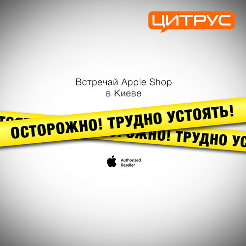 Цитрус открывает два Apple Shop в Киеве!