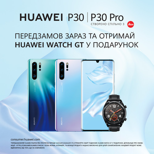 Смартфоны серии Huawei P30 с инновационной камерой в Украине уже с 5 апреля