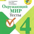 Решебники по окружающему миру с Илюхой. Решаем!