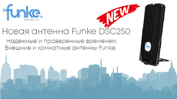 Новая антенна Funke DSC250