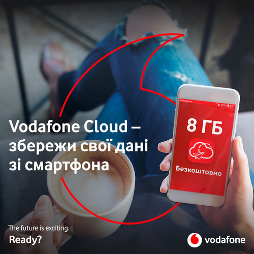 Vodafone делится своими облаками