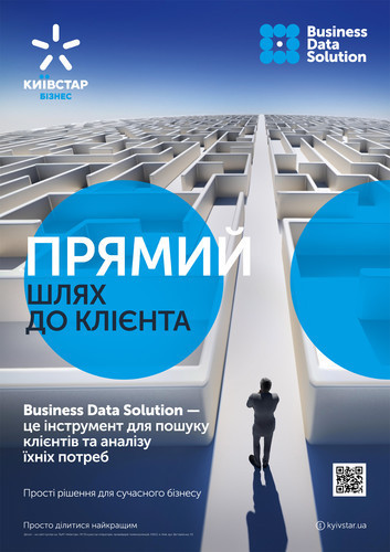 Киевстар предлагает новое Big Data решение для бизнеса - Business Data Solution