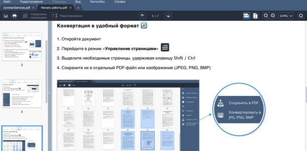 Как отредактировать PDF-документы