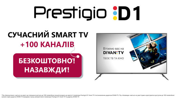 Prestigio D1 - 50-дюймовый TV за 9999 гривен