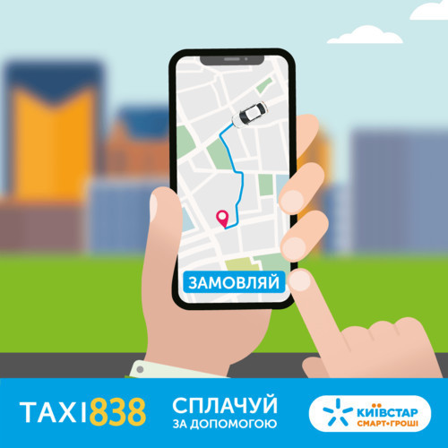 Абоненты Киевстар смогут платить за такси с помощью мобильных денег