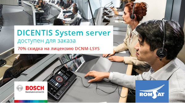 Новый системный сервер DICENTIS