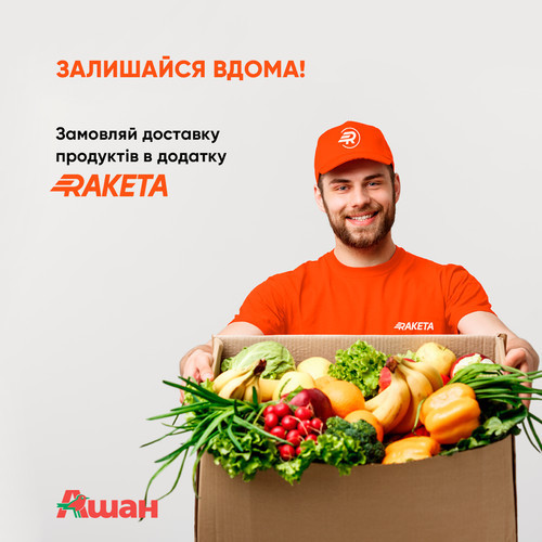 Raketa начала доставку продуктов из супермаркетов