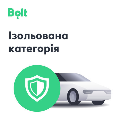 У Bolt появились авто с перегородками между водителем и пассажиром