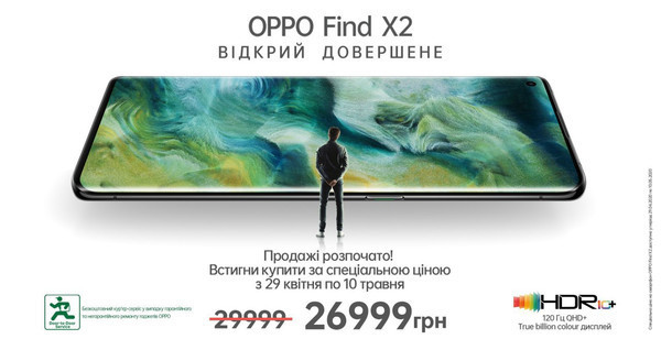 Старт продаж гиперфлагмана ОPPO Find X2 в Украине по специальной цене