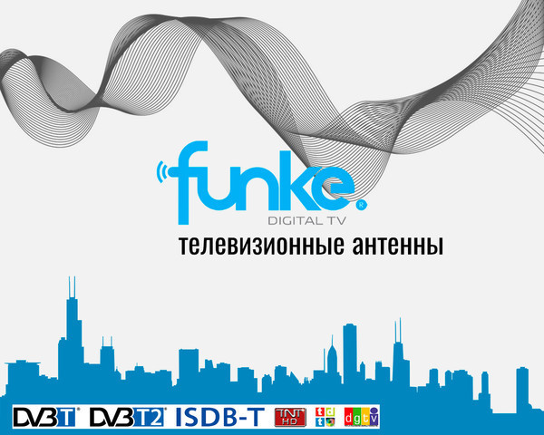 Антенны Funke для приёма DVB-T2