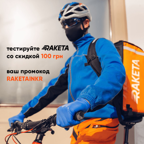 В Кривом Роге начал работу сервис доставки Raketa
