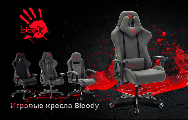 Игровые кресла A4Tech BLOODY