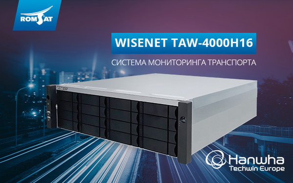 Система Wisenet TAW-4000H16 для мониторинга транспорта