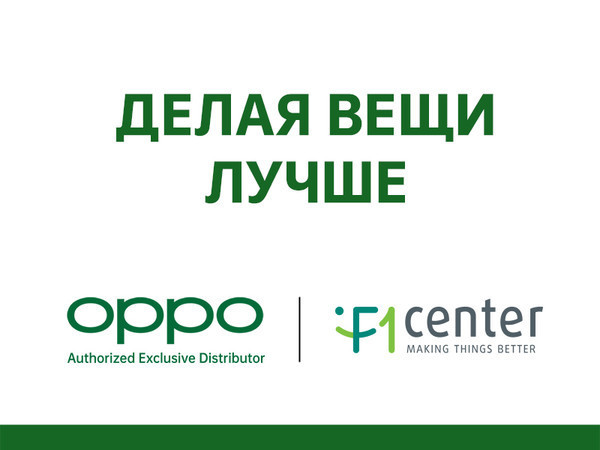 OPPO AED Украина объявили о начале сотрудничества с F1Center