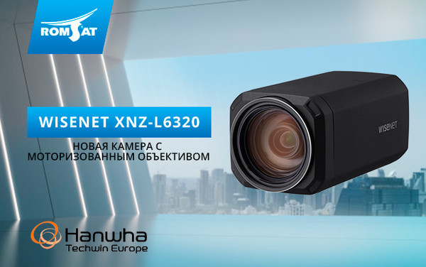 Новая IP-камера видеонаблюдения Wisenet XNZ-L6320