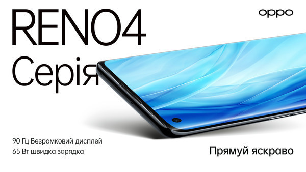 Смартфоны ОРРО Reno4 серии появятся в Украине