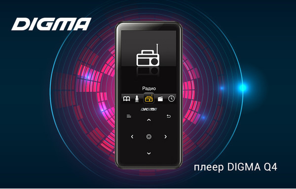 DIGMA Q4 — новый плеер с сенсорным управлением