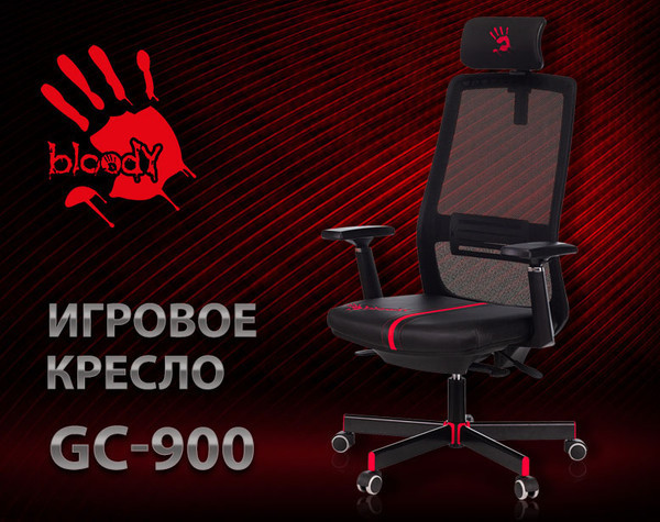 Новое игровое кресло A4 Bloody GC-900