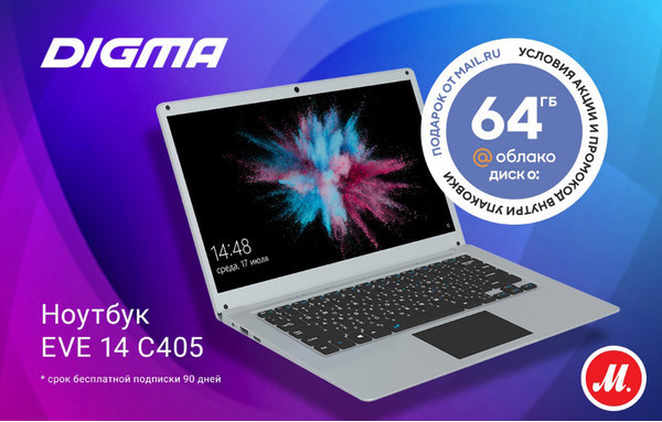 Представлен ноутбук DIGMA EVE 14 С405