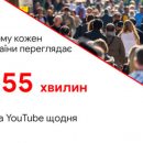 Более 1 миллиарда пользователей по всему миру смотрели каналы украинских авторов