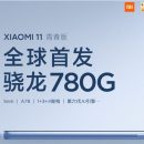 Xiaomi Mi 11 Lite станет первым в мире смартфоном на платформе Snapdragon 780G