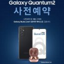 Samsung выпустит смартфон Galaxy Quantum2 с квантовой криптографией