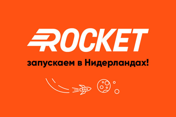 Rocket начал работу в Нидерландах