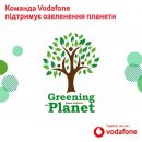 Vodafone поддержал эко-инициативу высадки деревьев - 