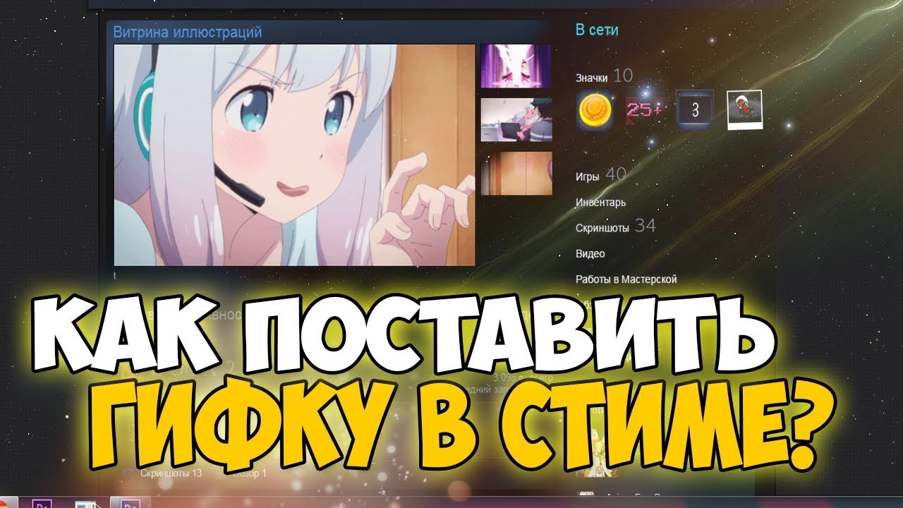 Как загрузить гифку в витрину иллюстраций Steam